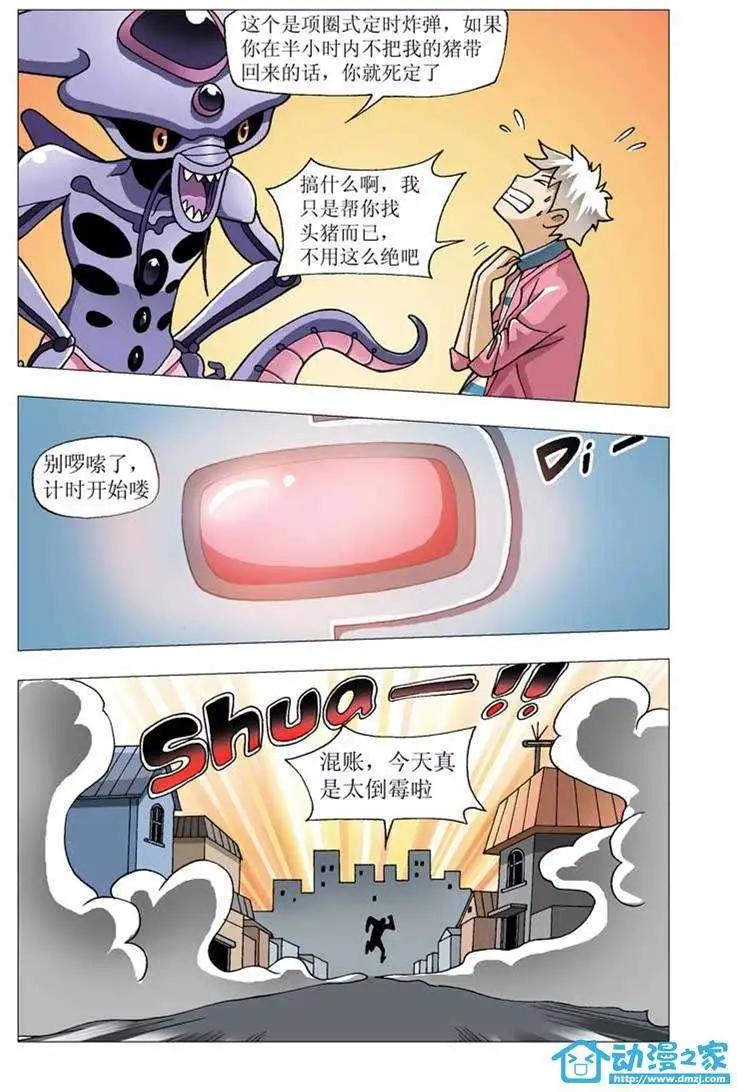 🍤热血摩的 第05回 第9页