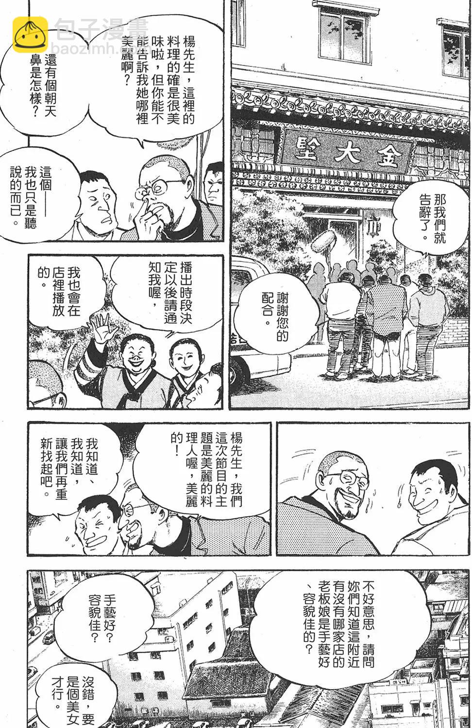 🍤热血魔投 辰 第01卷 第10页