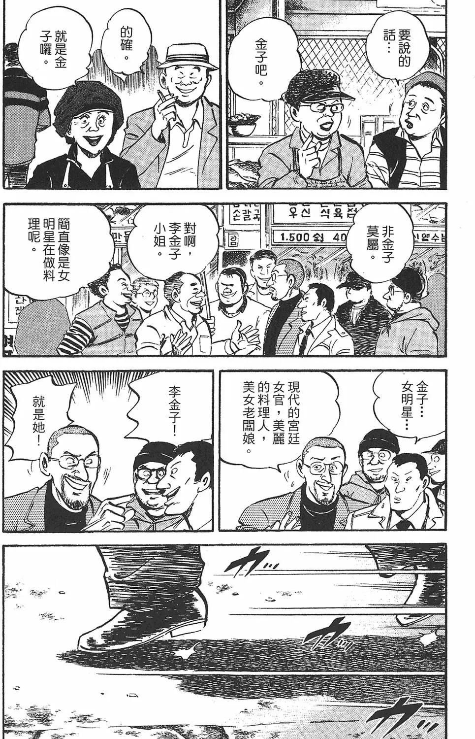 🍤热血魔投 辰 第01卷 第11页