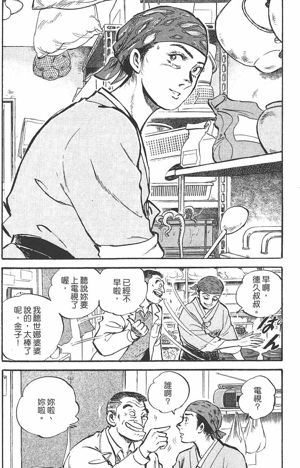🍤热血魔投 辰 第01卷 第13页