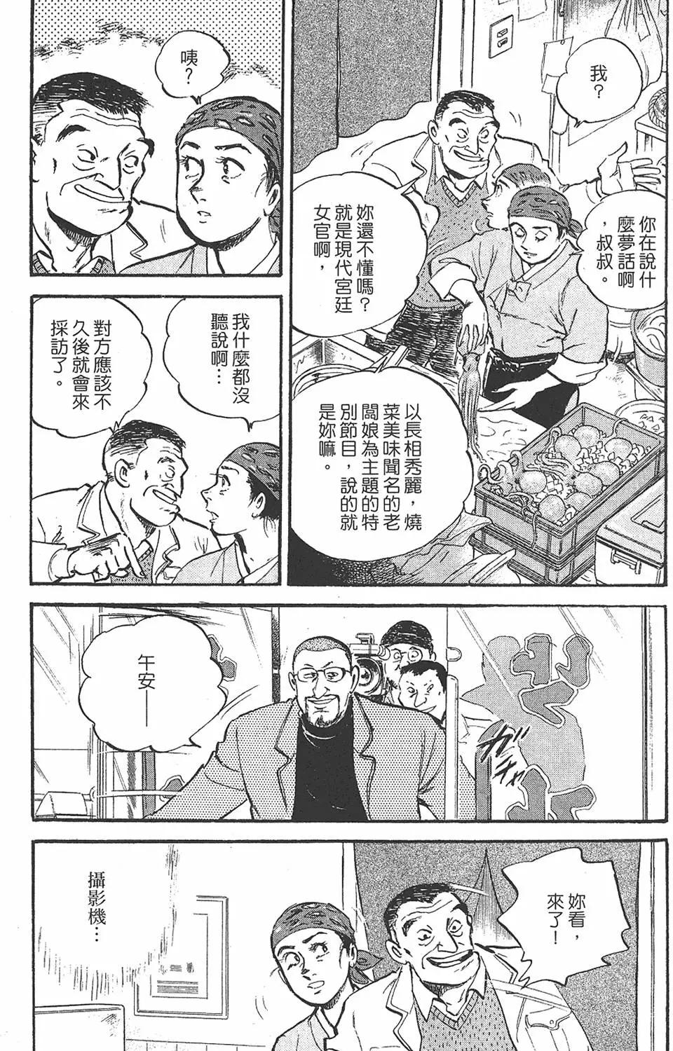 🍤热血魔投 辰 第01卷 第14页