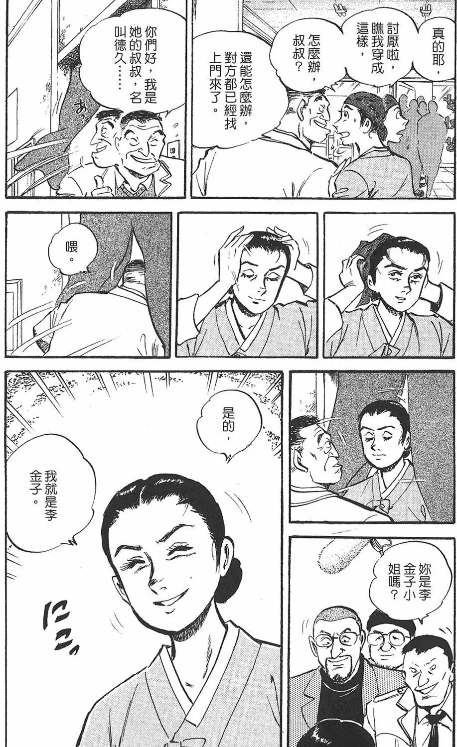 🍤热血魔投 辰 第01卷 第15页