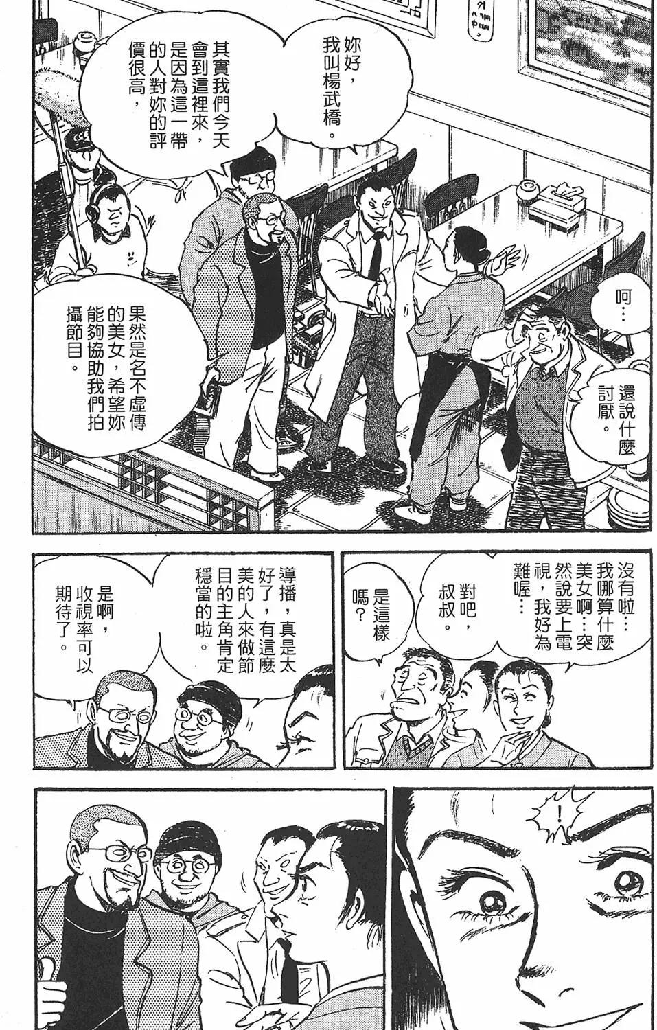 🍤热血魔投 辰 第01卷 第16页