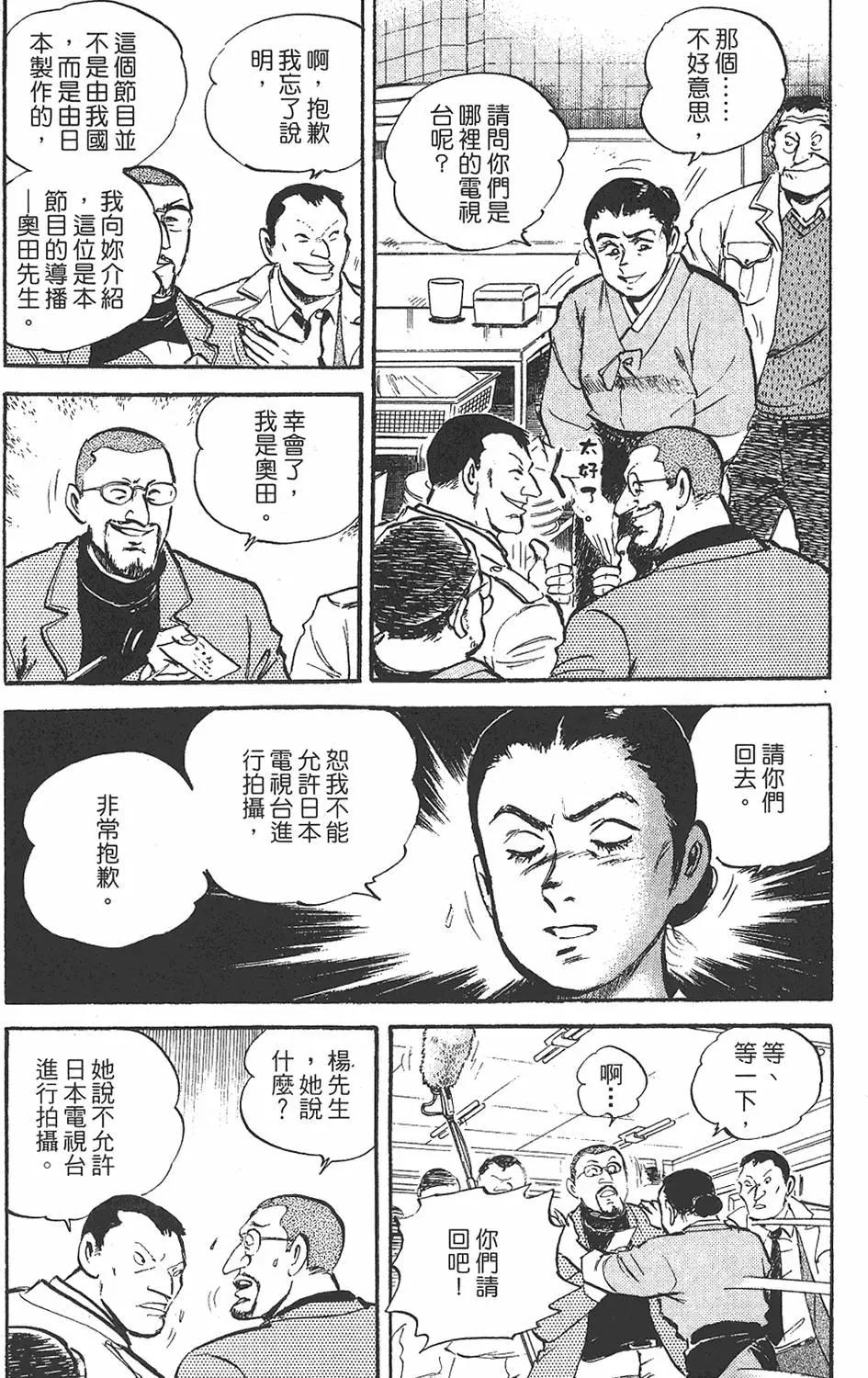 🍤热血魔投 辰 第01卷 第17页