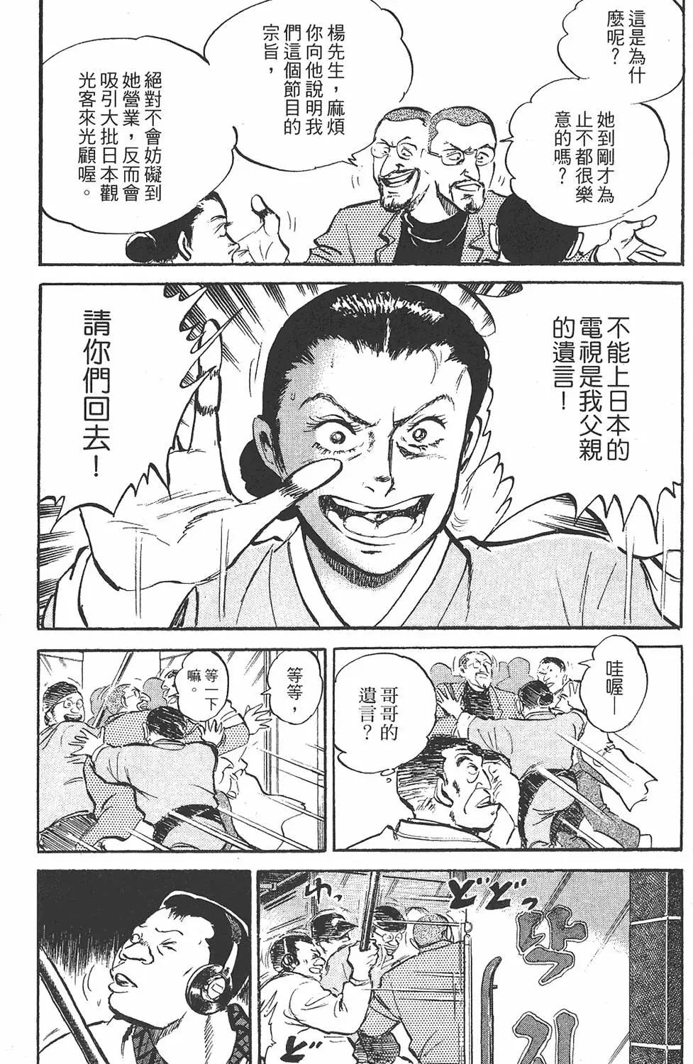 🍤热血魔投 辰 第01卷 第18页