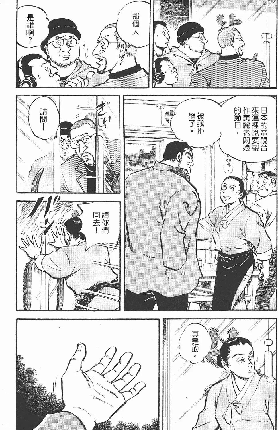 🍤热血魔投 辰 第01卷 第22页