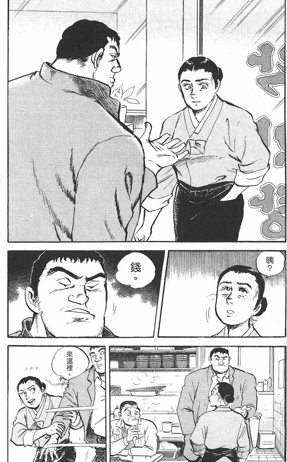 🍤热血魔投 辰 第01卷 第23页