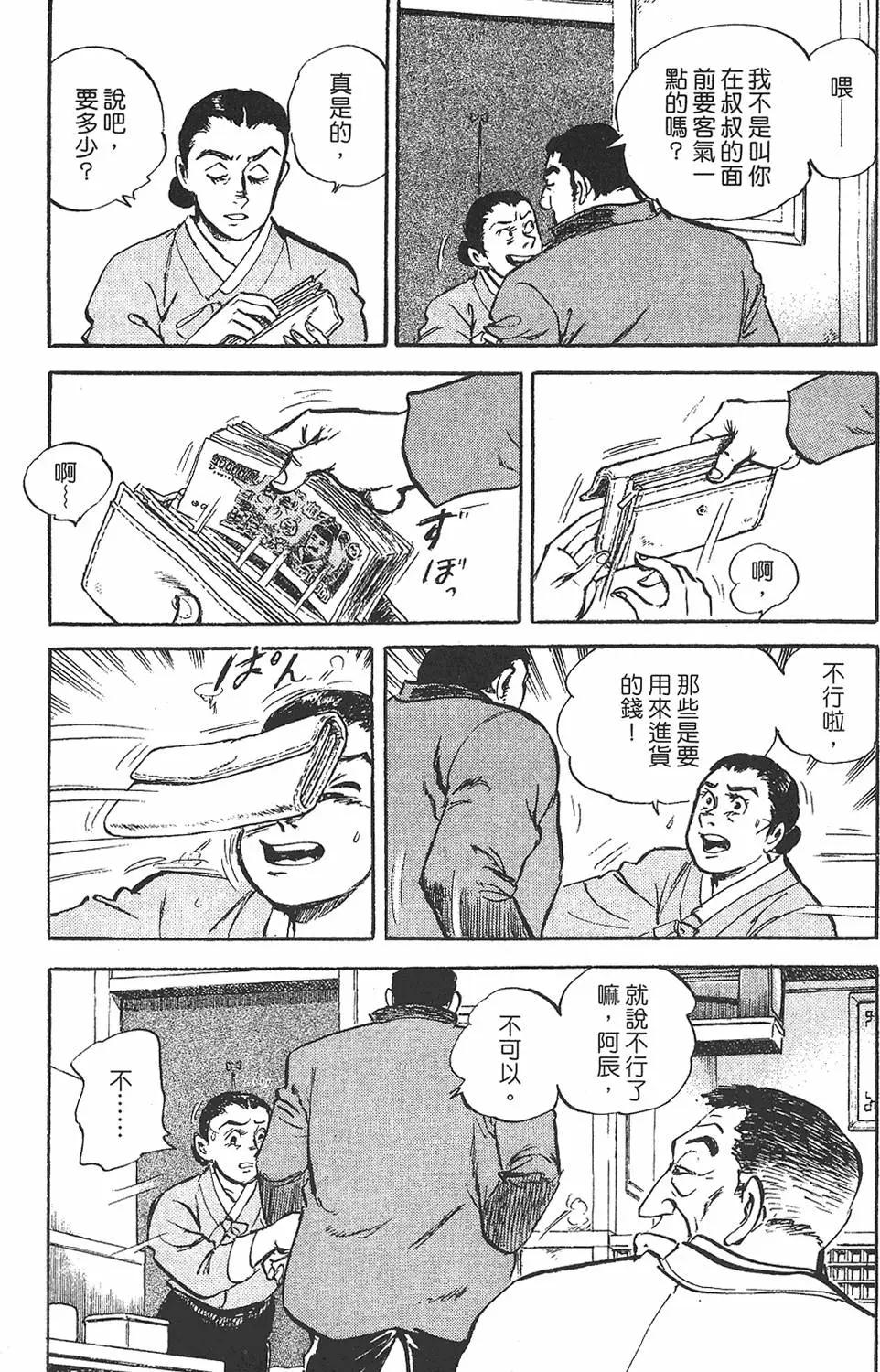 🍤热血魔投 辰 第01卷 第24页