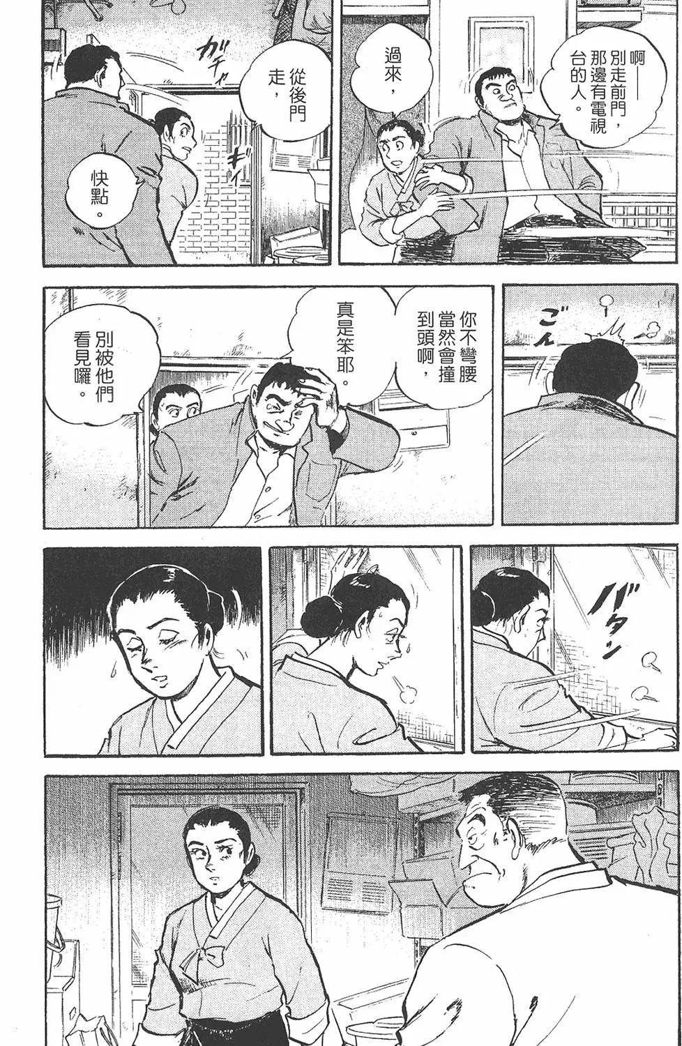 🍤热血魔投 辰 第01卷 第26页