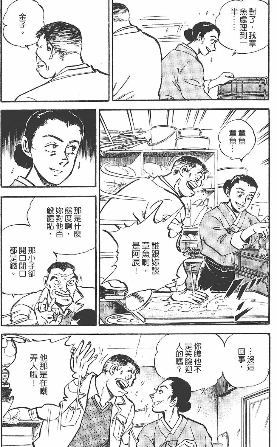 🍤热血魔投 辰 第01卷 第27页