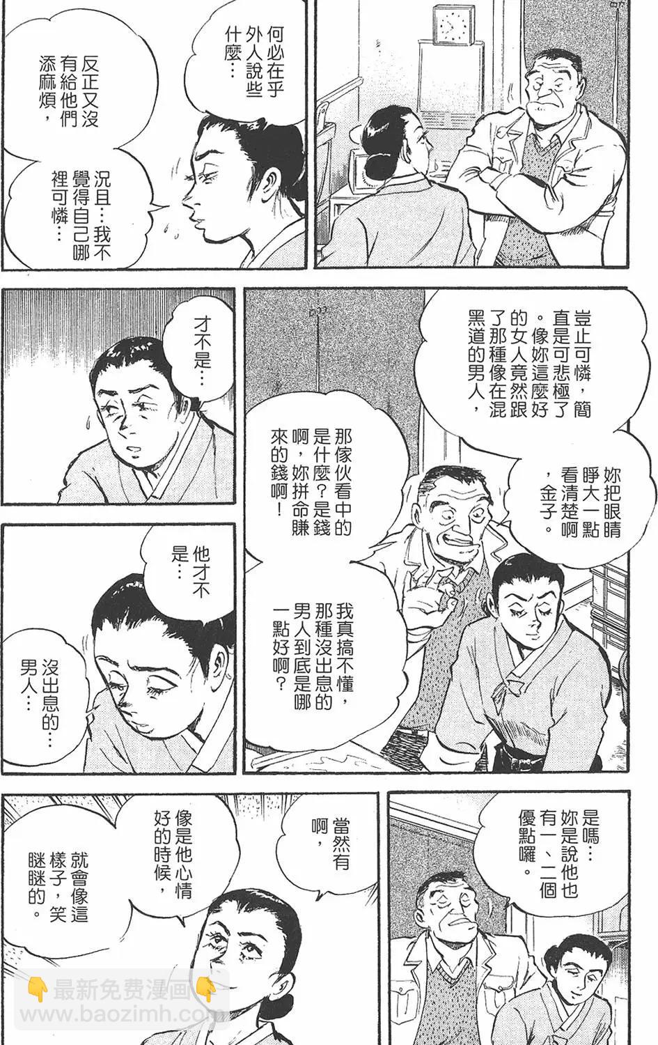 🍤热血魔投 辰 第01卷 第29页
