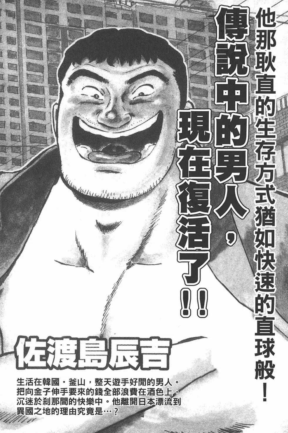 🍤热血魔投 辰 第01卷 第3页