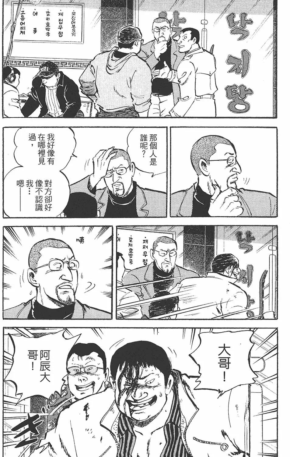 🍤热血魔投 辰 第01卷 第31页