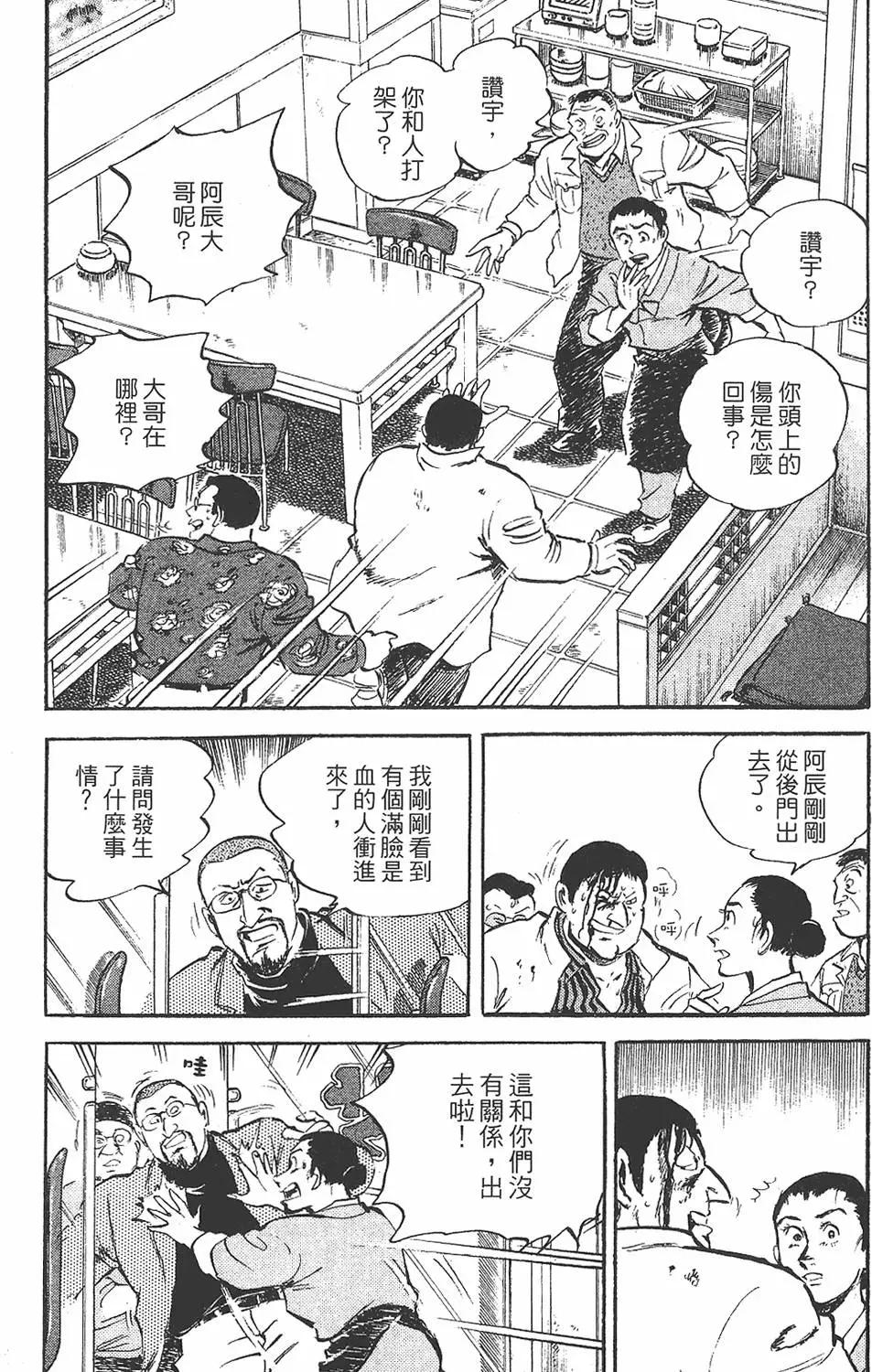 🍤热血魔投 辰 第01卷 第32页