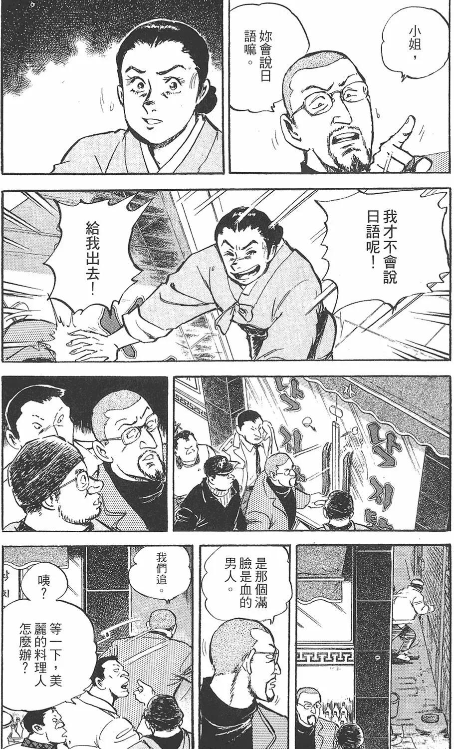 🍤热血魔投 辰 第01卷 第33页