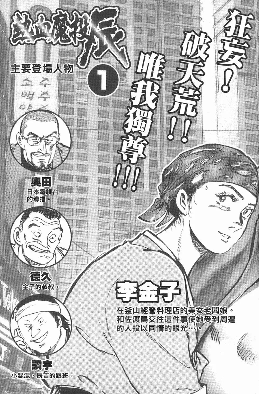 🍤热血魔投 辰 第01卷 第4页