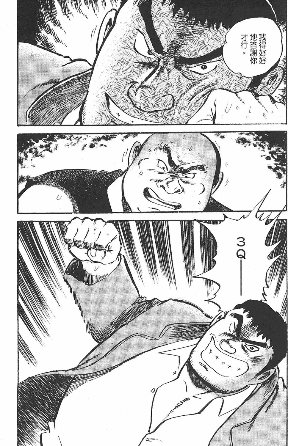 🍤热血魔投 辰 第01卷 第42页