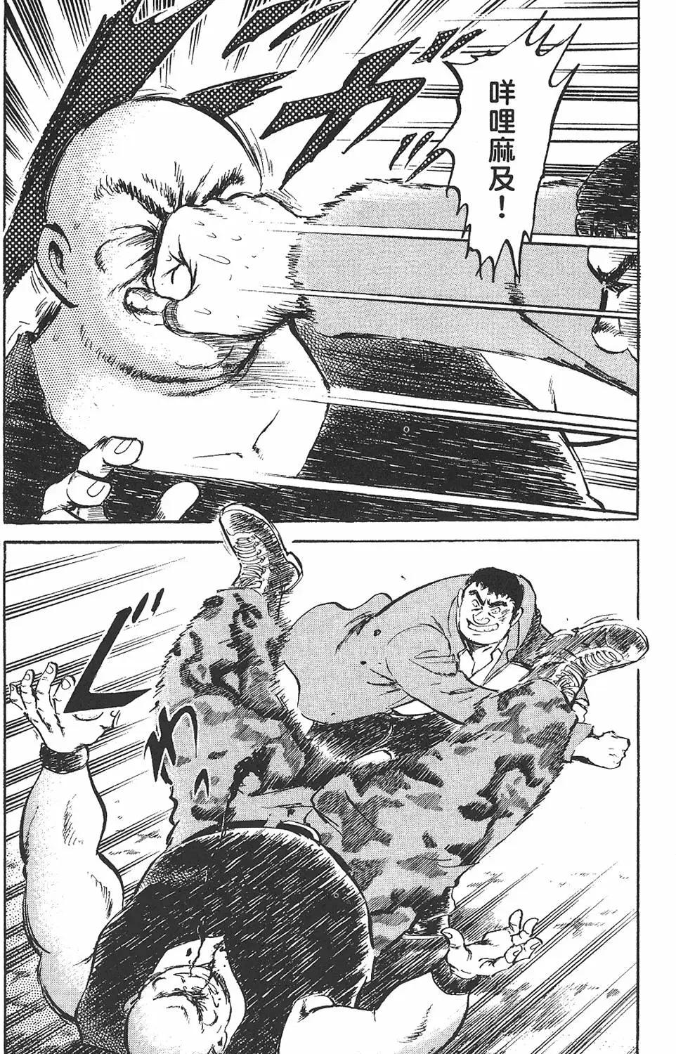 🍤热血魔投 辰 第01卷 第43页