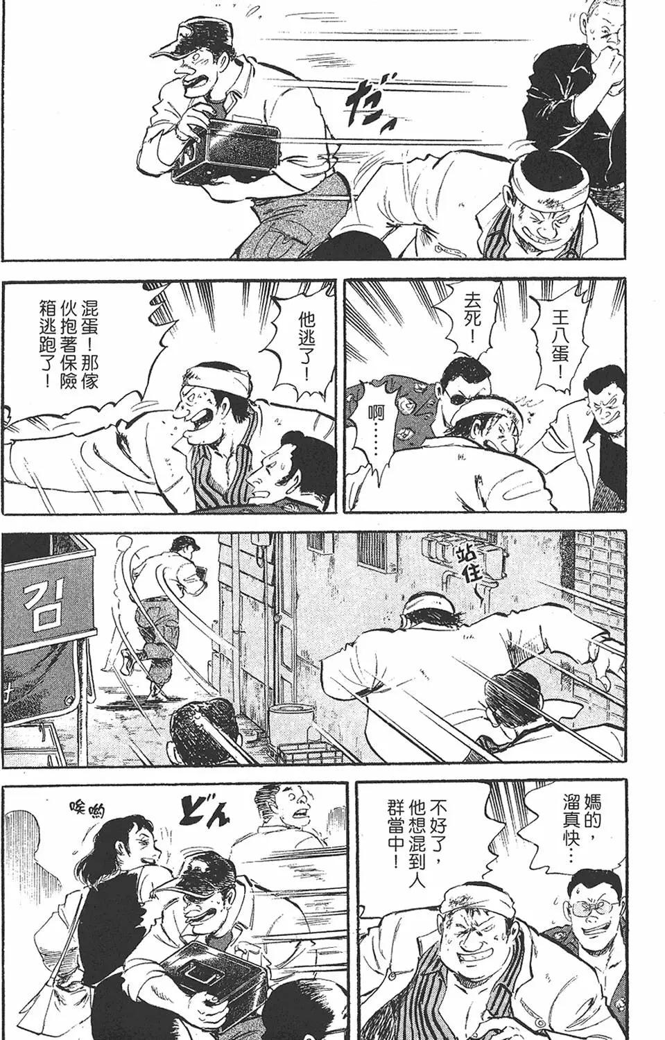 🍤热血魔投 辰 第01卷 第45页