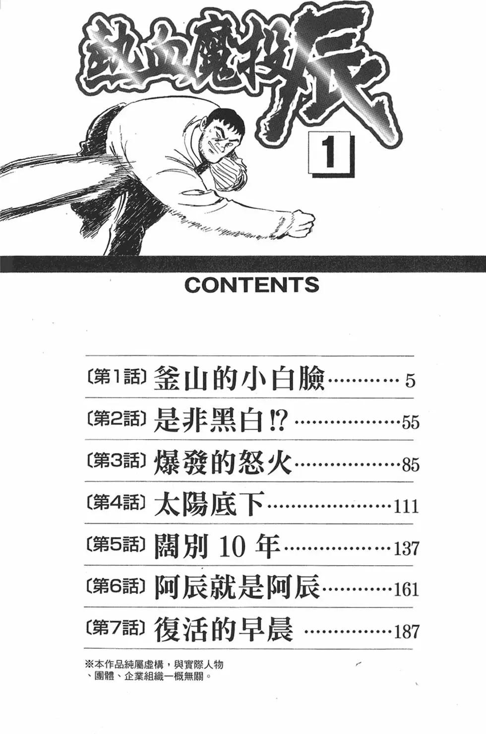 🍤热血魔投 辰 第01卷 第5页
