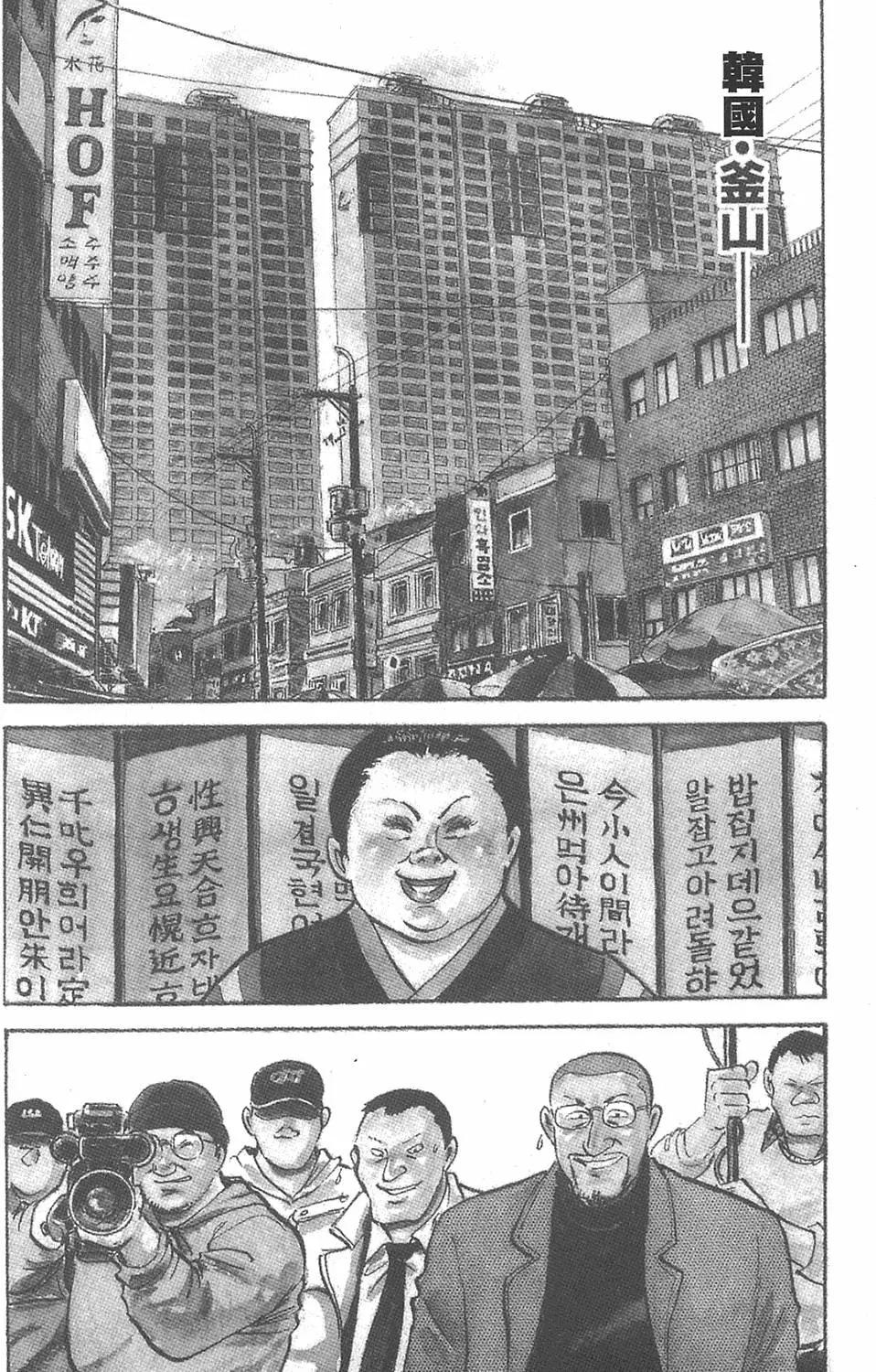 🍤热血魔投 辰 第01卷 第9页