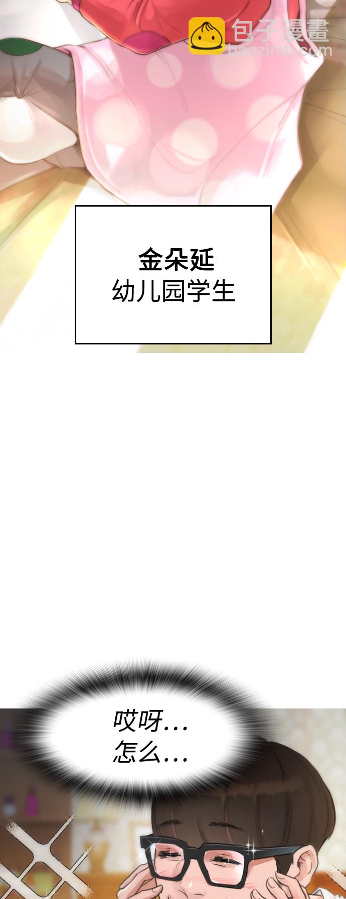 🍤热血校爸 [第1话] 爸爸看到女儿被孤立 第29页
