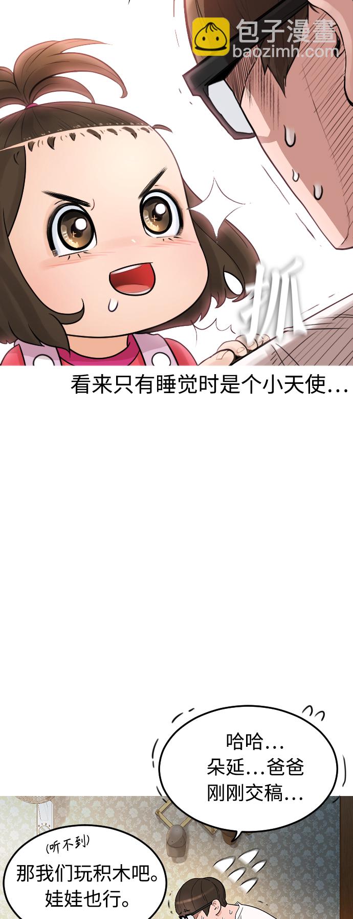 🍤热血校爸 [第1话] 爸爸看到女儿被孤立 第32页