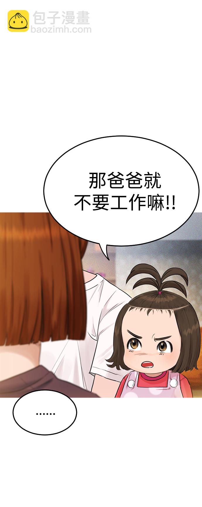 🍤热血校爸 [第1话] 爸爸看到女儿被孤立 第38页
