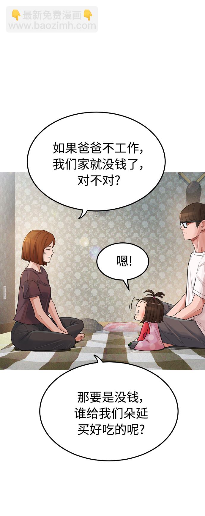 🍤热血校爸 [第1话] 爸爸看到女儿被孤立 第39页