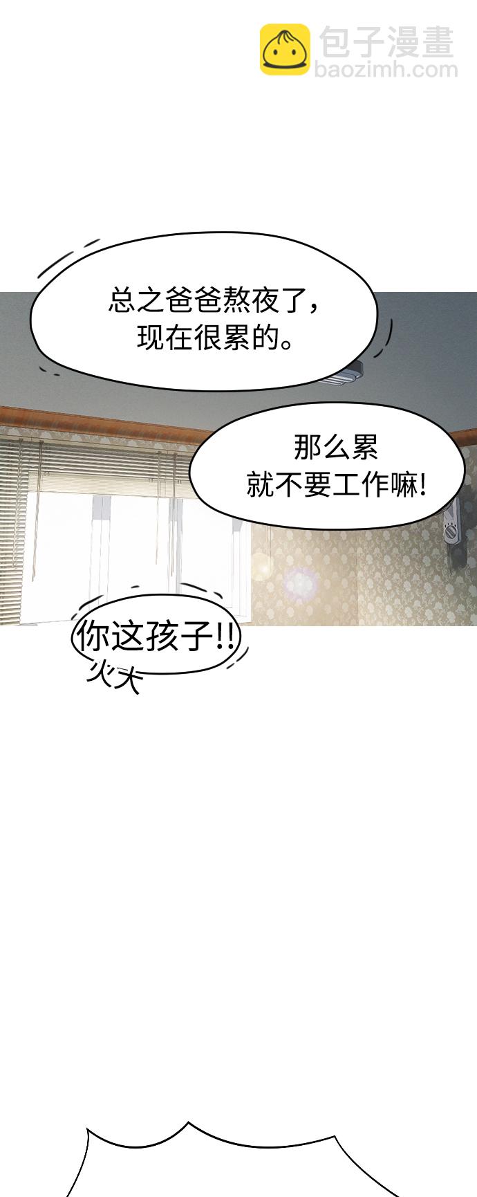 🍤热血校爸 [第1话] 爸爸看到女儿被孤立 第41页