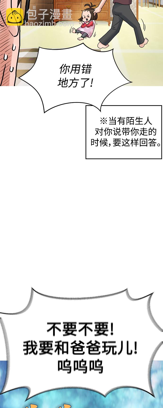🍤热血校爸 [第1话] 爸爸看到女儿被孤立 第43页