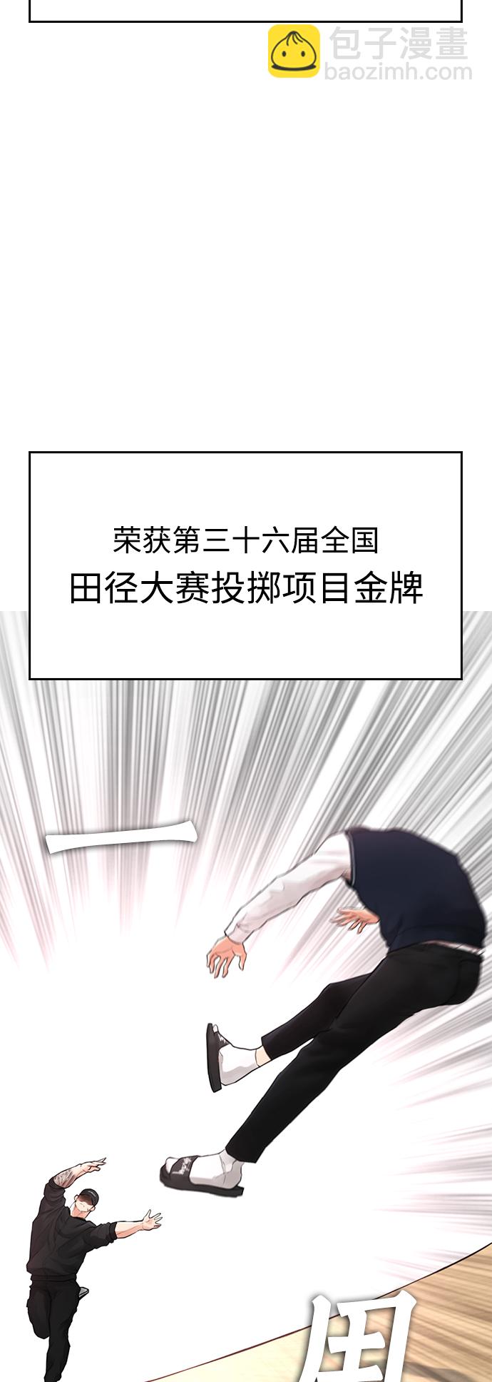 🍤热血校爸 [第11话] 一把火都烧光...!! 第28页