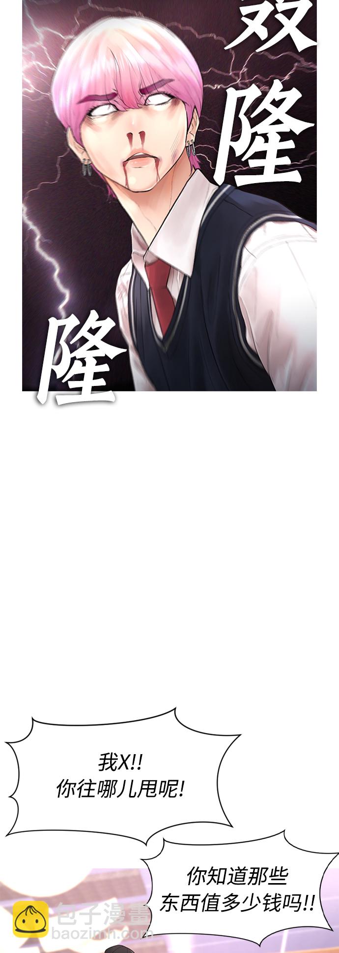 🍤热血校爸 [第11话] 一把火都烧光...!! 第31页