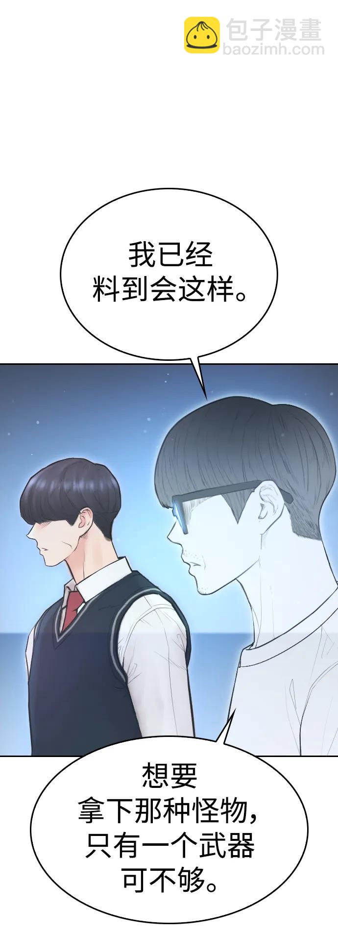 🍤热血校爸 [第100话] 五秒之内就能了结! 第19页