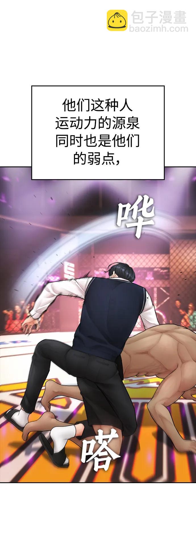 🍤热血校爸 [第100话] 五秒之内就能了结! 第21页