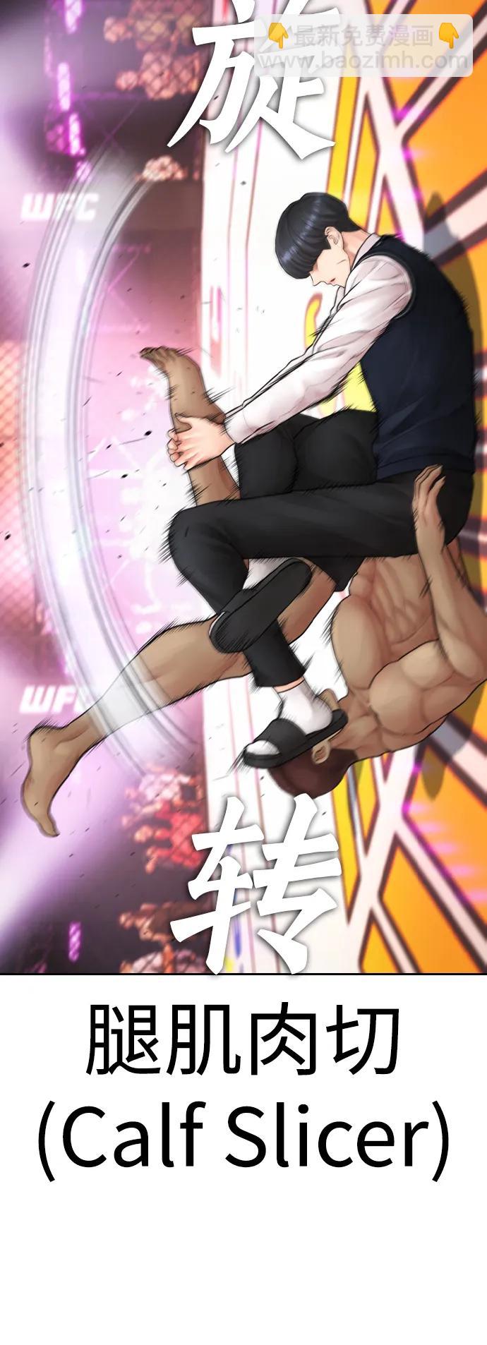 🍤热血校爸 [第100话] 五秒之内就能了结! 第24页