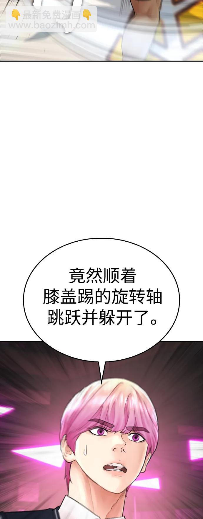 🍤热血校爸 [第100话] 五秒之内就能了结! 第3页