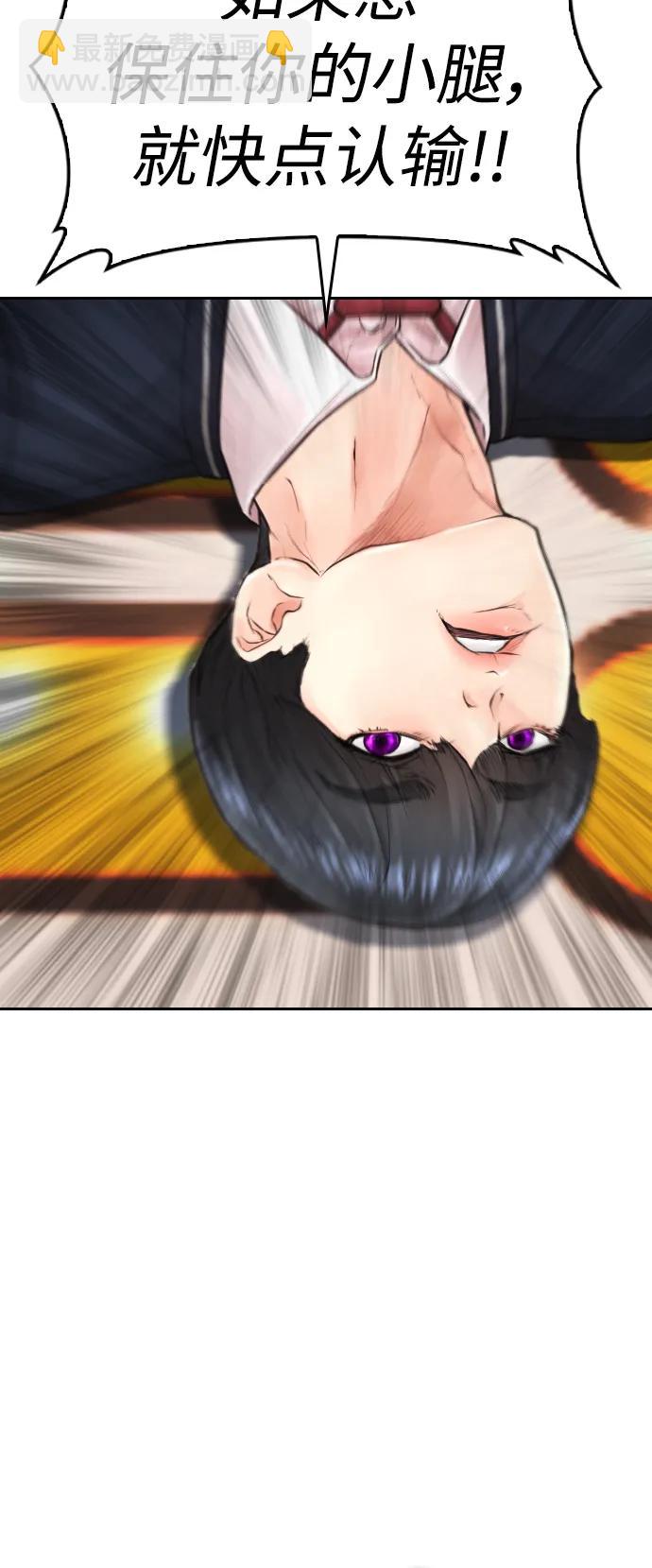 🍤热血校爸 [第100话] 五秒之内就能了结! 第30页