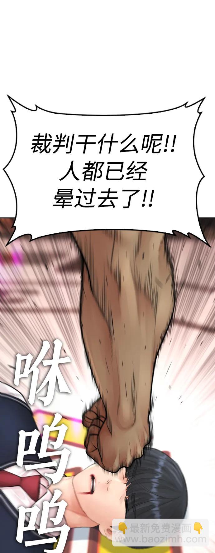 🍤热血校爸 [第100话] 五秒之内就能了结! 第43页