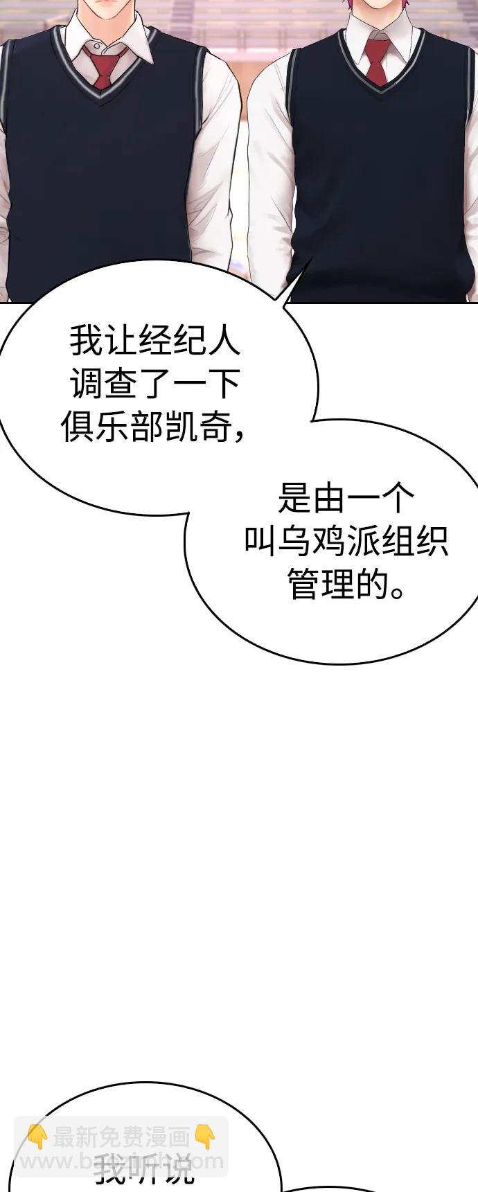 🍤热血校爸 [第102话] 爸…… 第13页