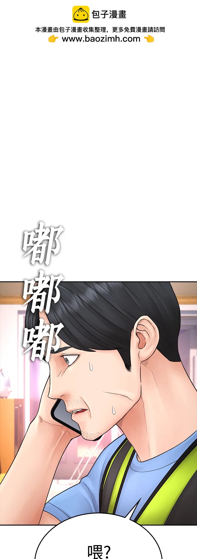🍤热血校爸 [第102话] 爸…… 第2页