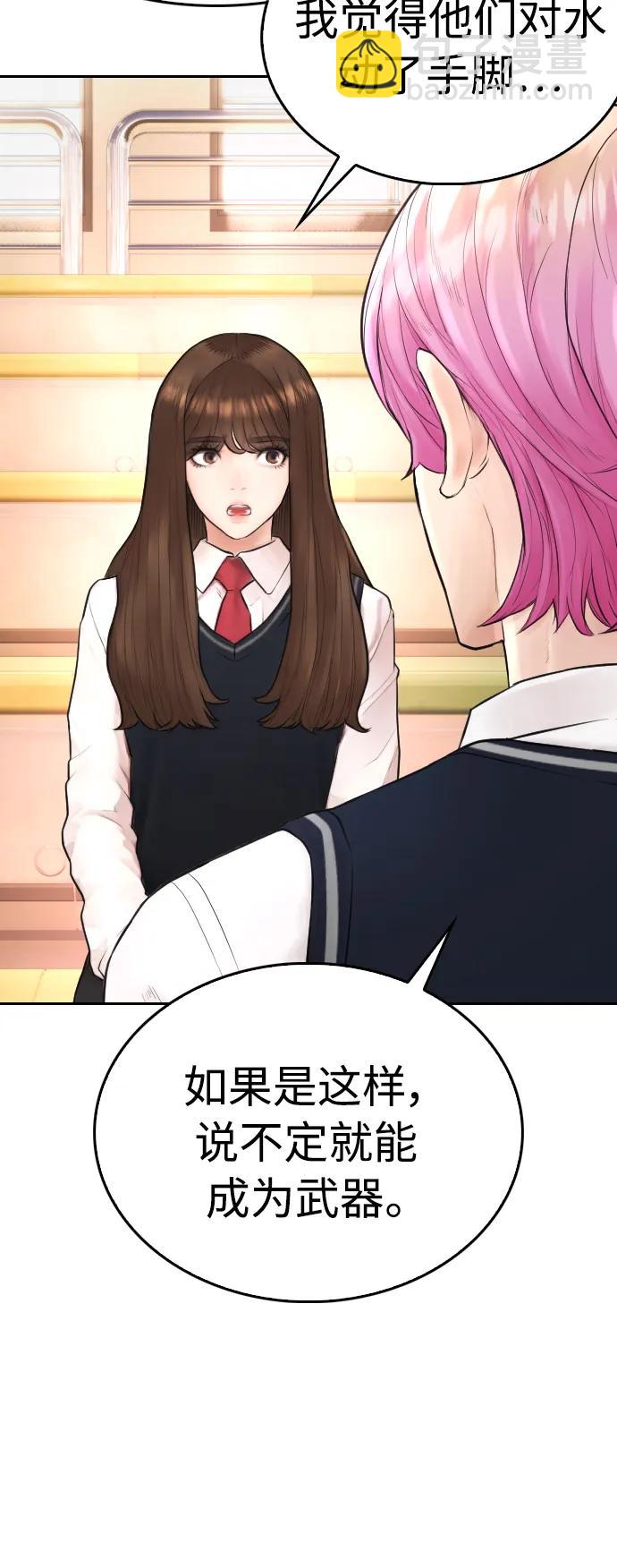 🍤热血校爸 [第102话] 爸…… 第21页