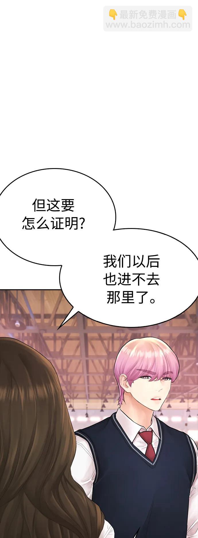 🍤热血校爸 [第102话] 爸…… 第23页