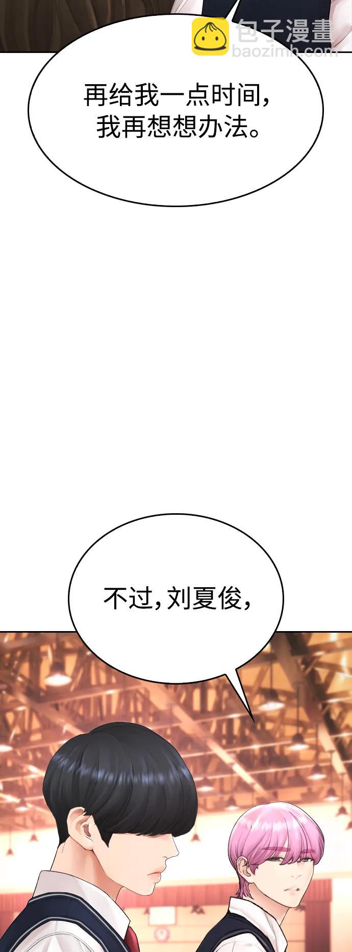 🍤热血校爸 [第102话] 爸…… 第24页
