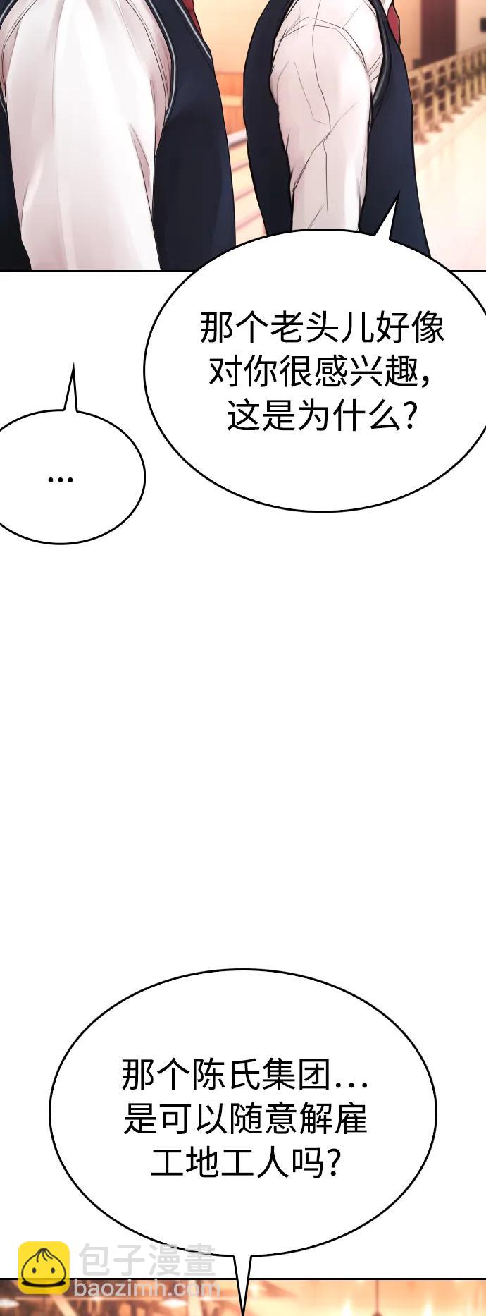 🍤热血校爸 [第102话] 爸…… 第25页