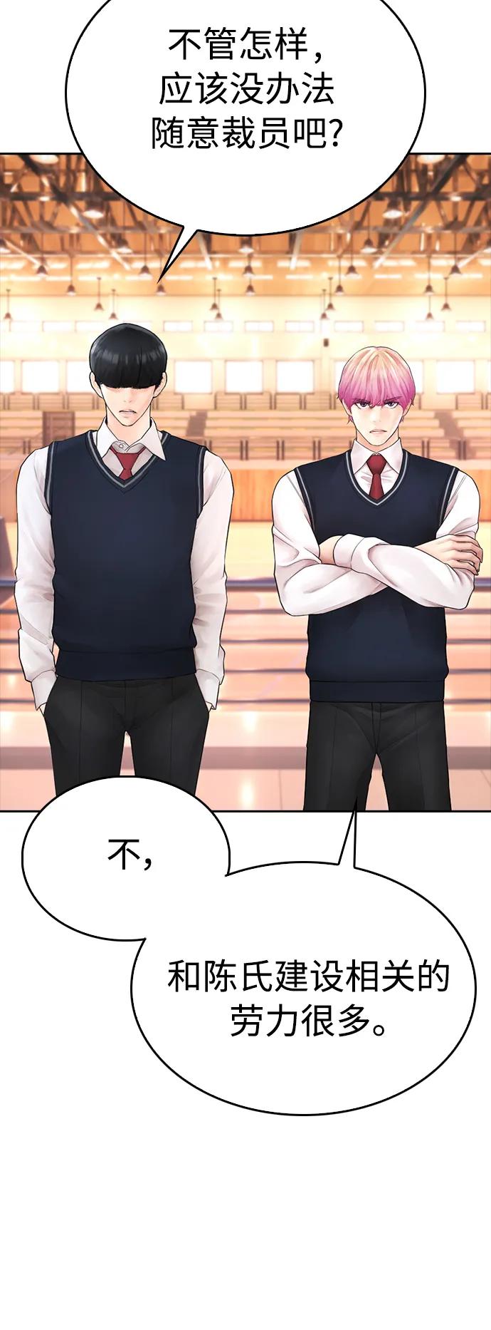 🍤热血校爸 [第102话] 爸…… 第27页