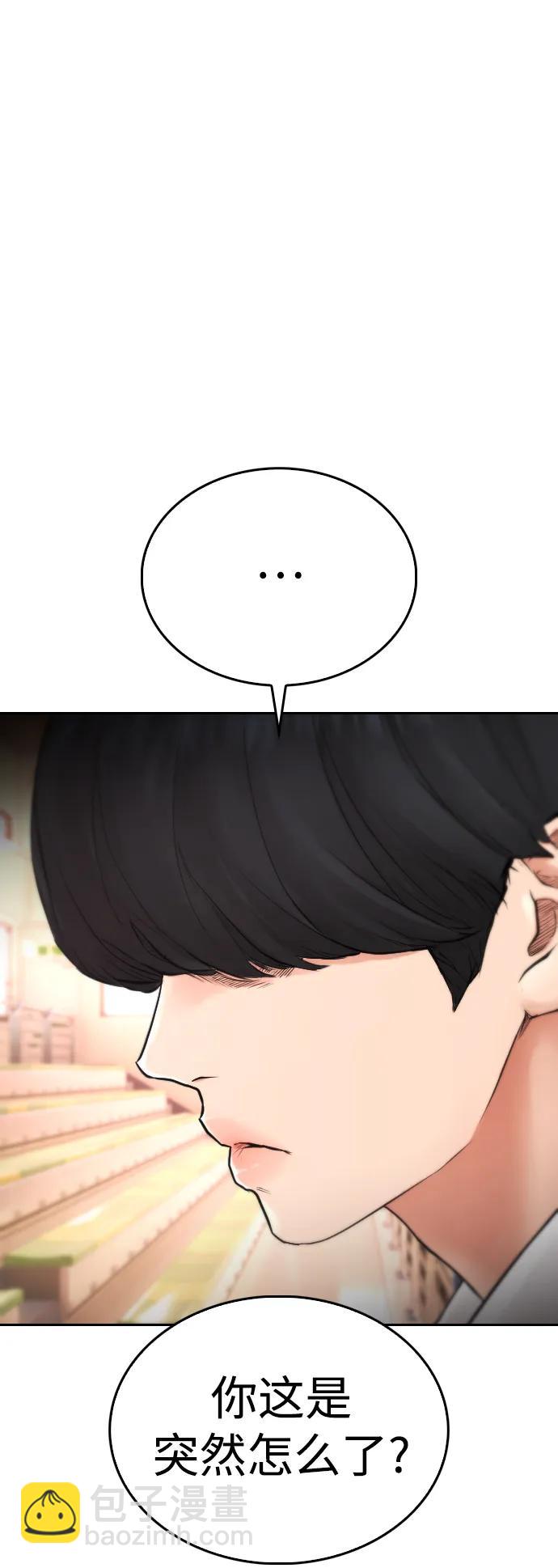 🍤热血校爸 [第102话] 爸…… 第29页