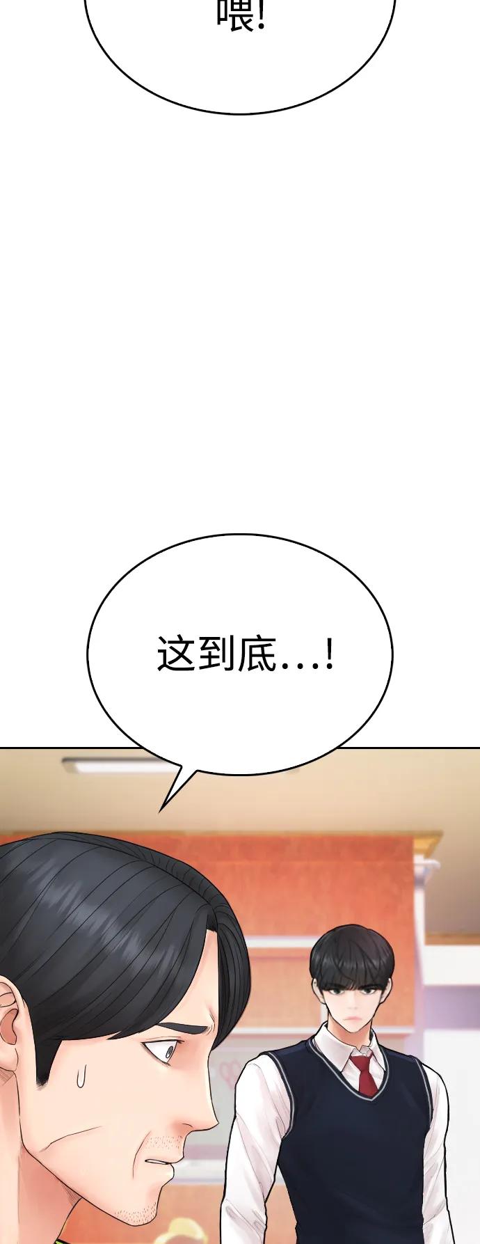 🍤热血校爸 [第102话] 爸…… 第3页