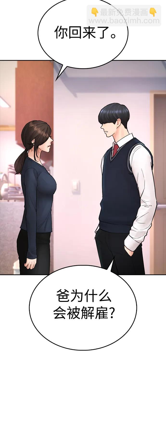 🍤热血校爸 [第102话] 爸…… 第37页