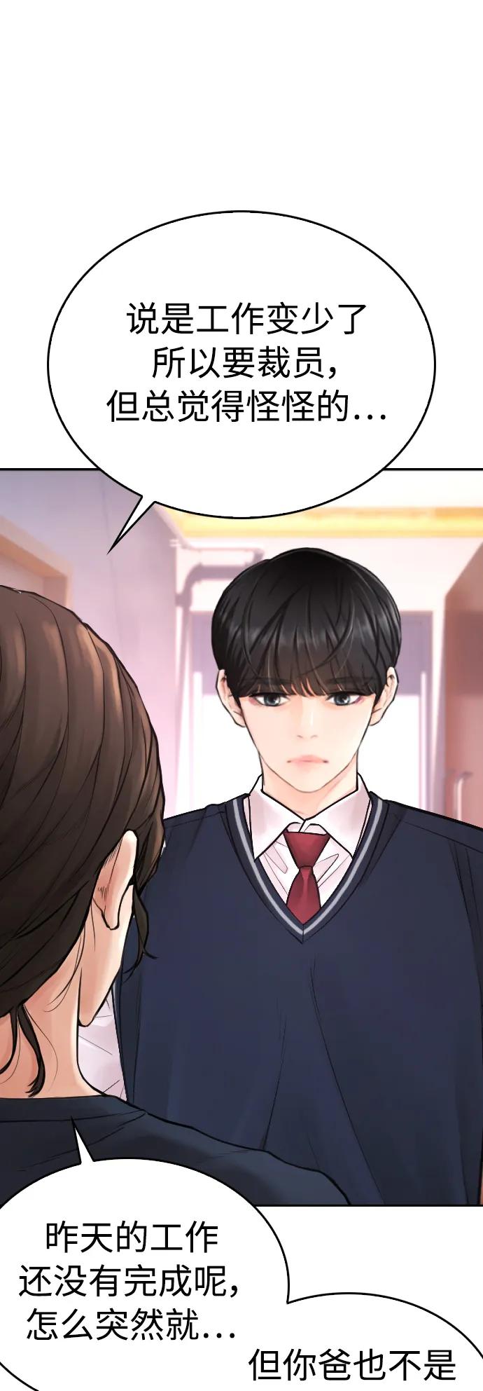 🍤热血校爸 [第102话] 爸…… 第38页